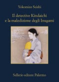 Il detective Kindaichi e la maledizione degli Inugami